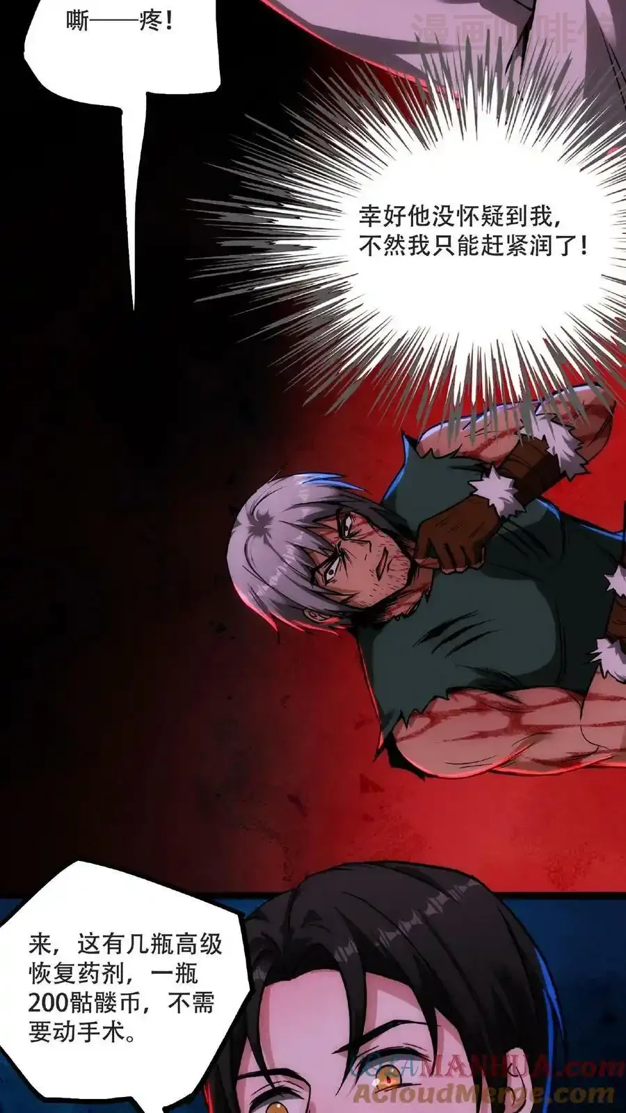 诡异药剂师：我的病人皆为恐怖 第53话 我也要变秃变强 下拉式漫画 - 漫画咖啡馆 免费阅读 - Page 13