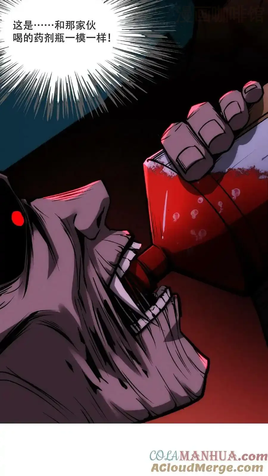 诡异药剂师：我的病人皆为恐怖 第53话 我也要变秃变强 下拉式漫画 - 漫画咖啡馆 免费阅读 - Page 17