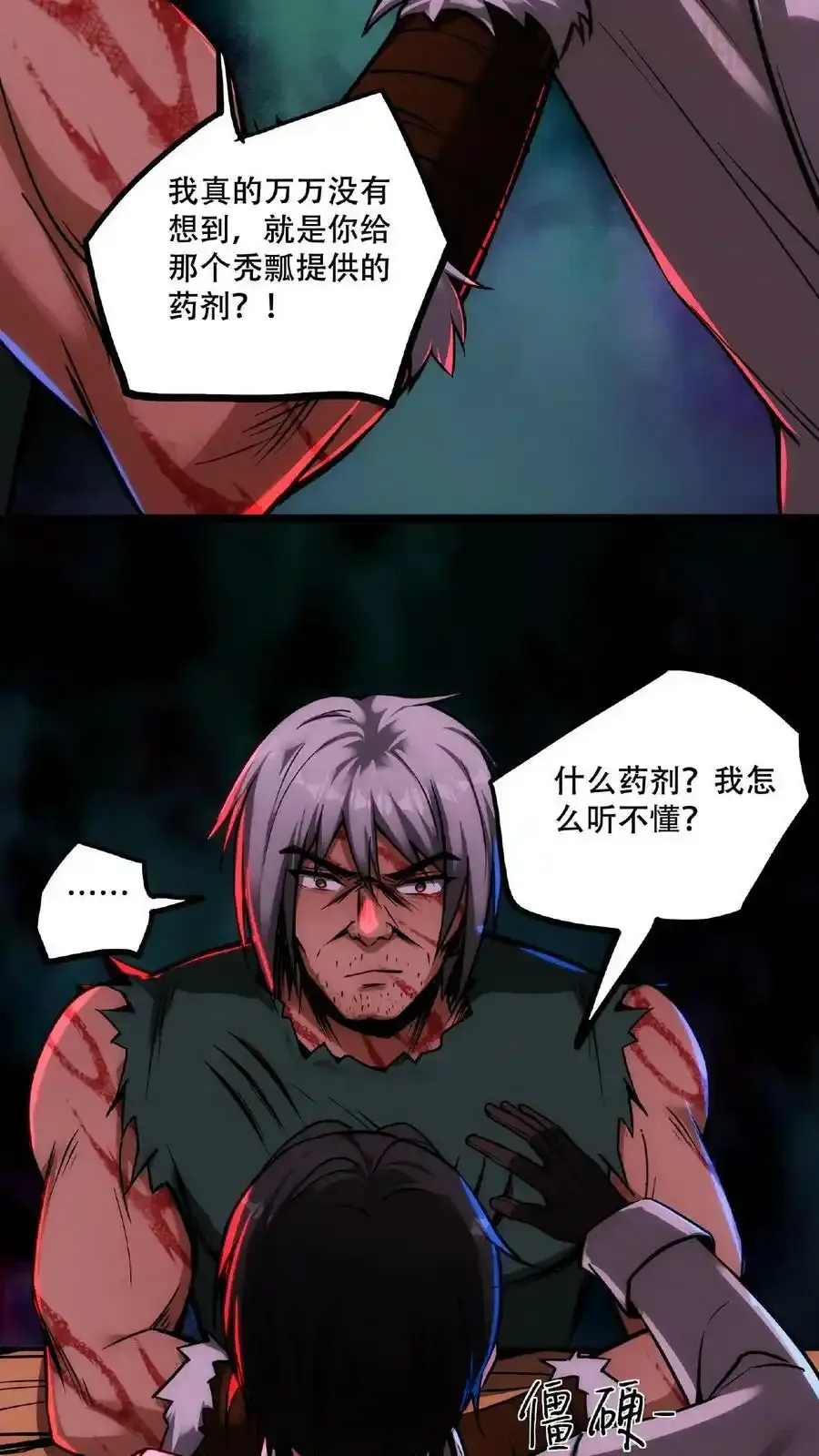 诡异药剂师：我的病人皆为恐怖 第53话 我也要变秃变强 下拉式漫画 - 漫画咖啡馆 免费阅读 - Page 20