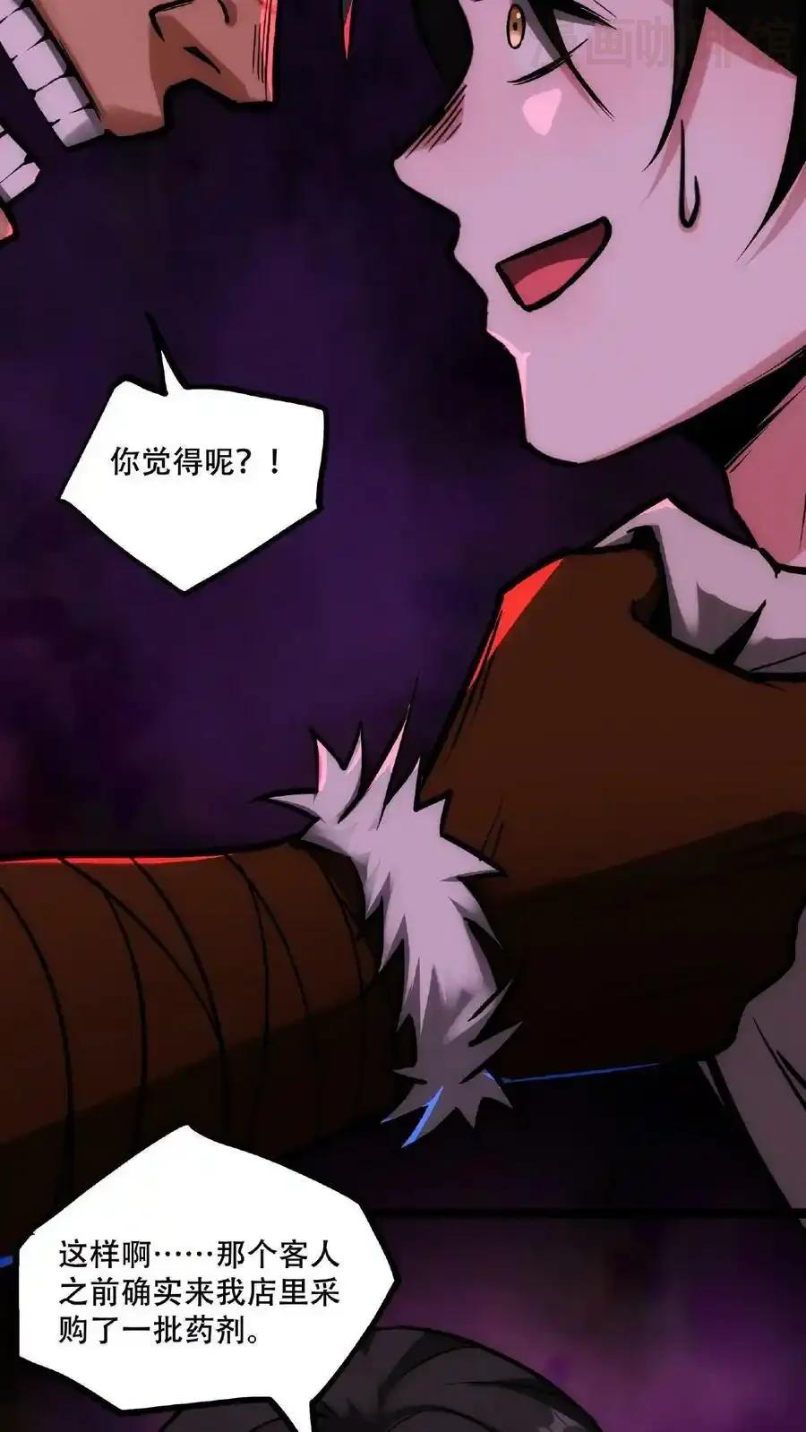 诡异药剂师：我的病人皆为恐怖 第53话 我也要变秃变强 下拉式漫画 - 漫画咖啡馆 免费阅读 - Page 24