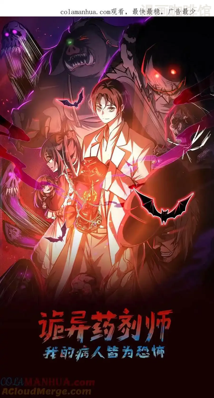 诡异药剂师：我的病人皆为恐怖 第14话 恭喜！父女平安 下拉式漫画 - 漫画咖啡馆 免费阅读 - Page 1