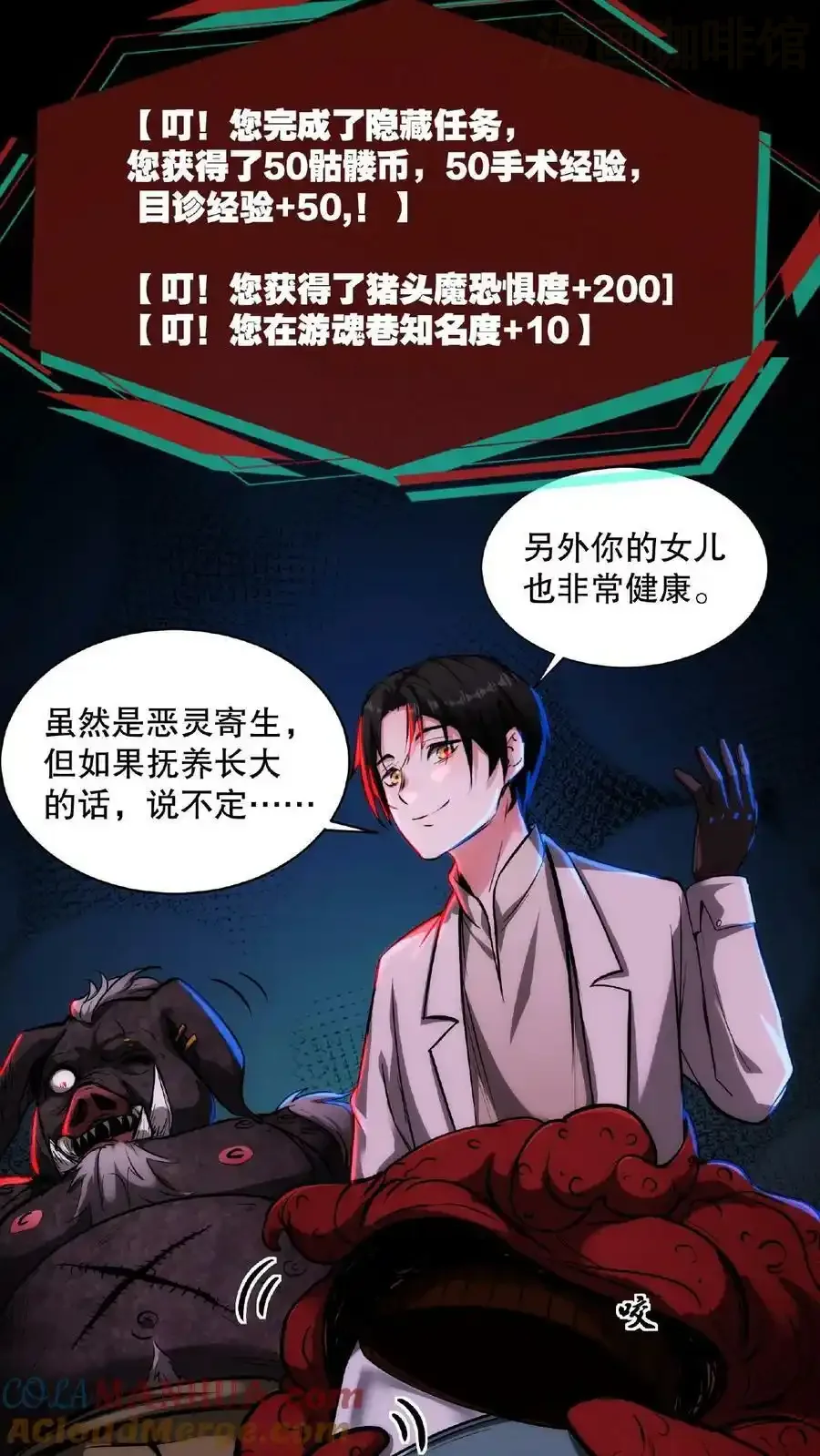 诡异药剂师：我的病人皆为恐怖 第14话 恭喜！父女平安 下拉式漫画 - 漫画咖啡馆 免费阅读 - Page 17