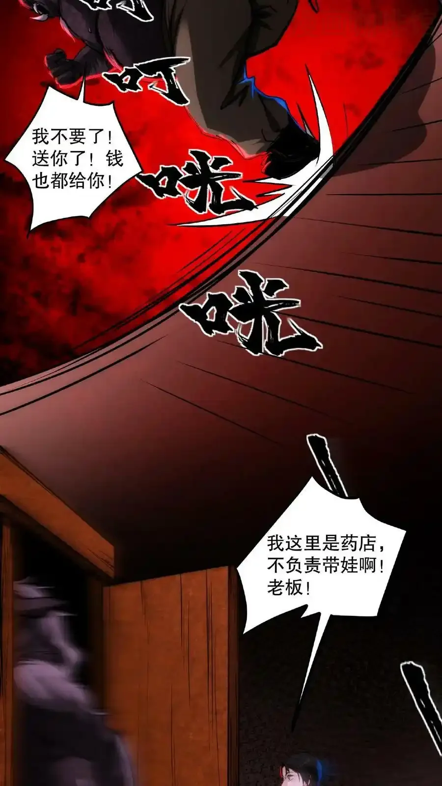 诡异药剂师：我的病人皆为恐怖 第14话 恭喜！父女平安 下拉式漫画 - 漫画咖啡馆 免费阅读 - Page 20