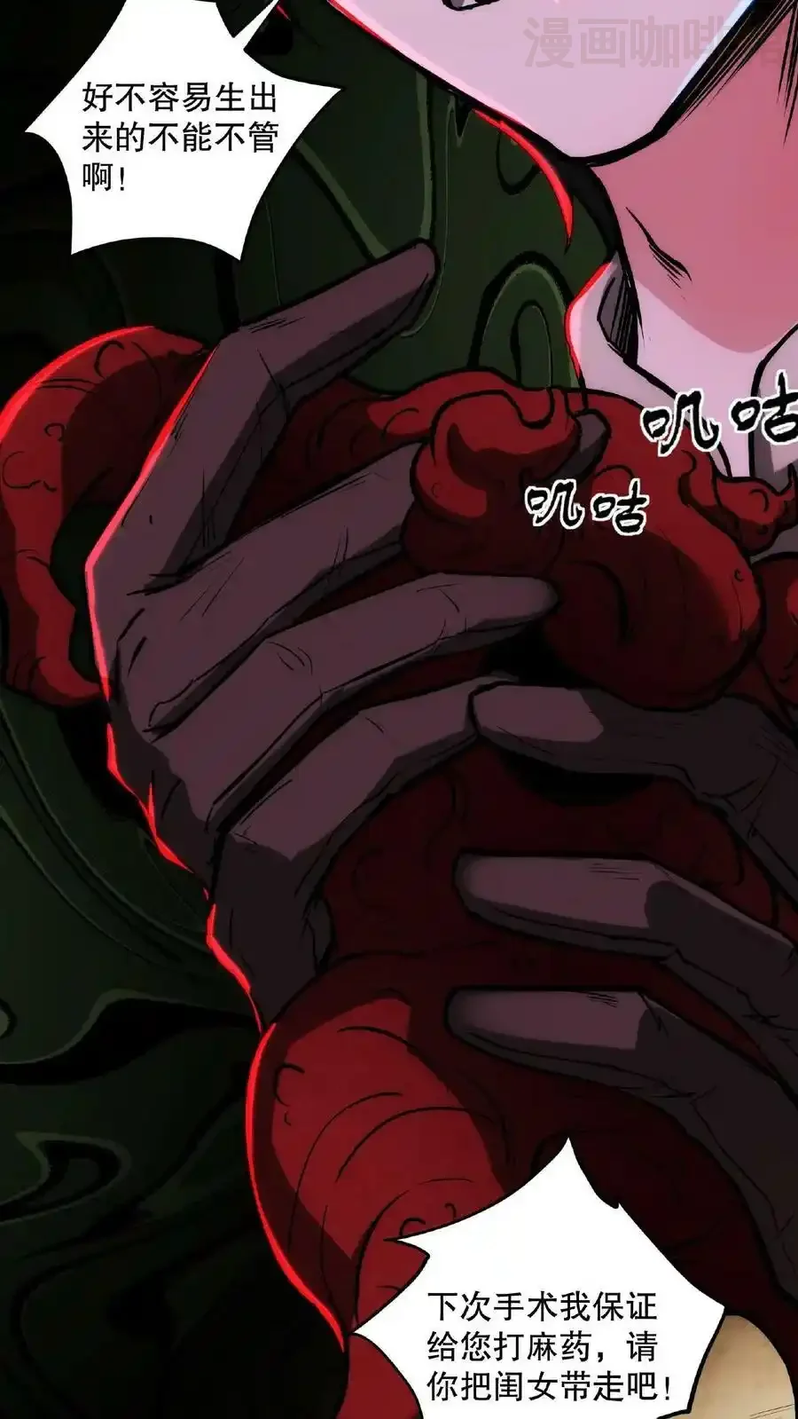 诡异药剂师：我的病人皆为恐怖 第14话 恭喜！父女平安 下拉式漫画 - 漫画咖啡馆 免费阅读 - Page 22