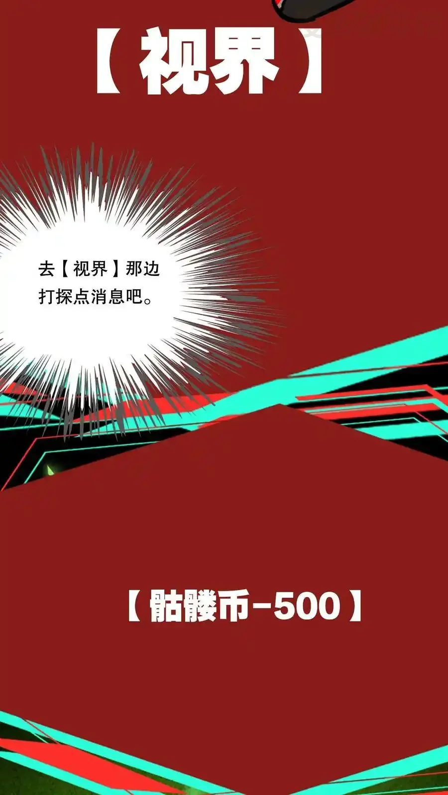 诡异药剂师：我的病人皆为恐怖 第75话 视界的再度探索 下拉式漫画 - 漫画咖啡馆 免费阅读 - Page 10