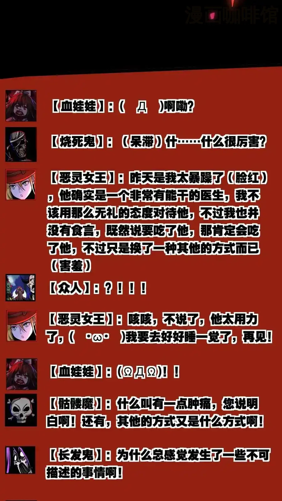 诡异药剂师：我的病人皆为恐怖 第75话 视界的再度探索 下拉式漫画 - 漫画咖啡馆 免费阅读 - Page 16