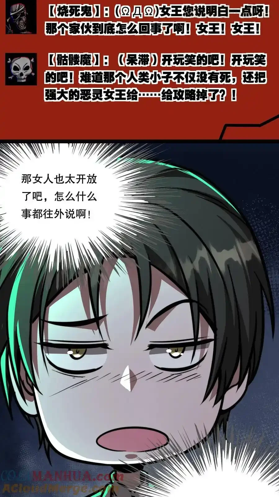 诡异药剂师：我的病人皆为恐怖 第75话 视界的再度探索 下拉式漫画 - 漫画咖啡馆 免费阅读 - Page 17