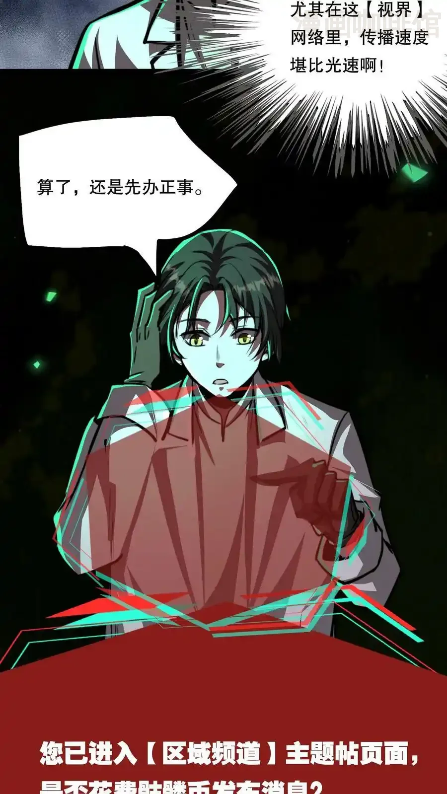 诡异药剂师：我的病人皆为恐怖 第75话 视界的再度探索 下拉式漫画 - 漫画咖啡馆 免费阅读 - Page 18