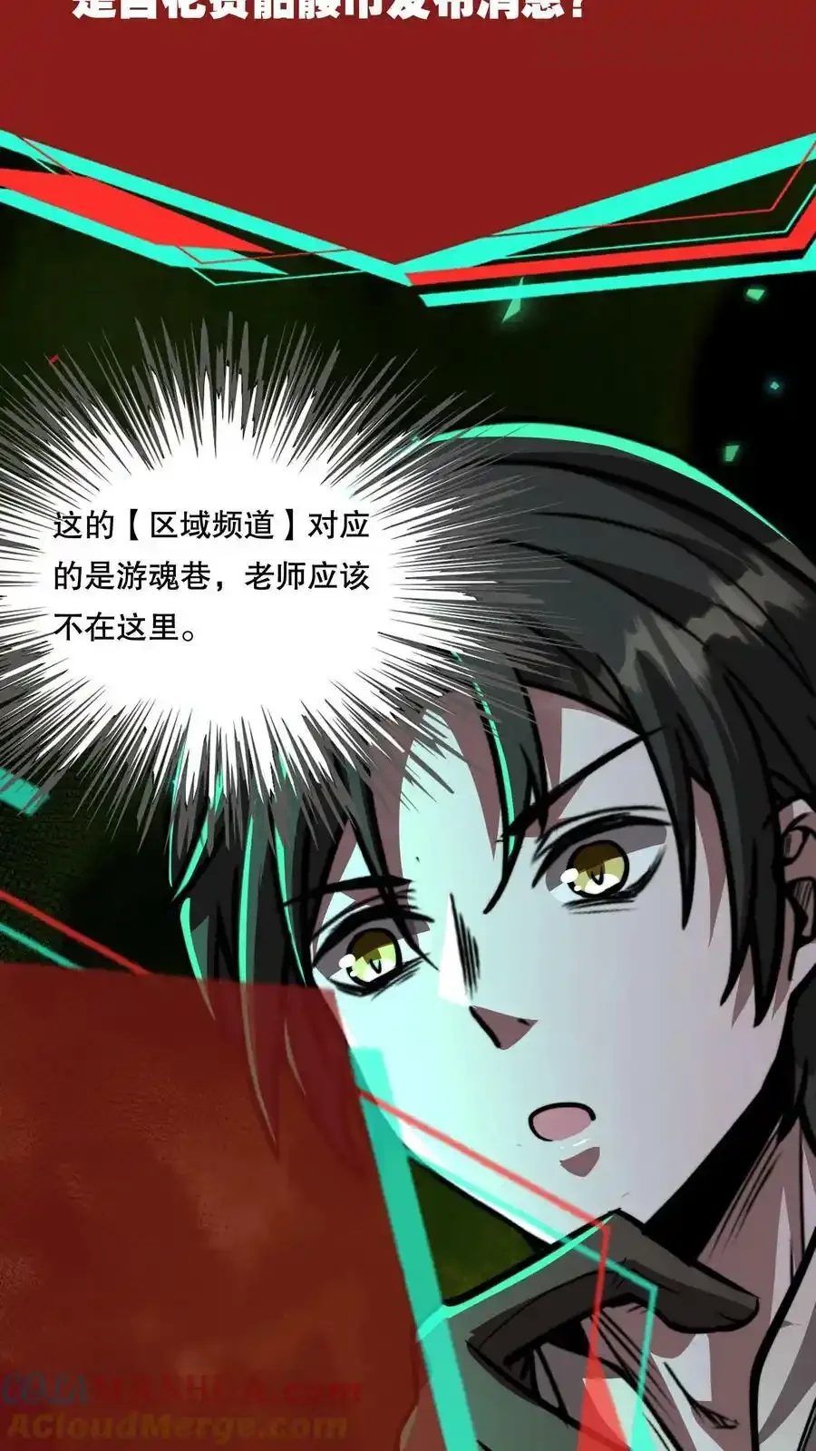 诡异药剂师：我的病人皆为恐怖 第75话 视界的再度探索 下拉式漫画 - 漫画咖啡馆 免费阅读 - Page 19