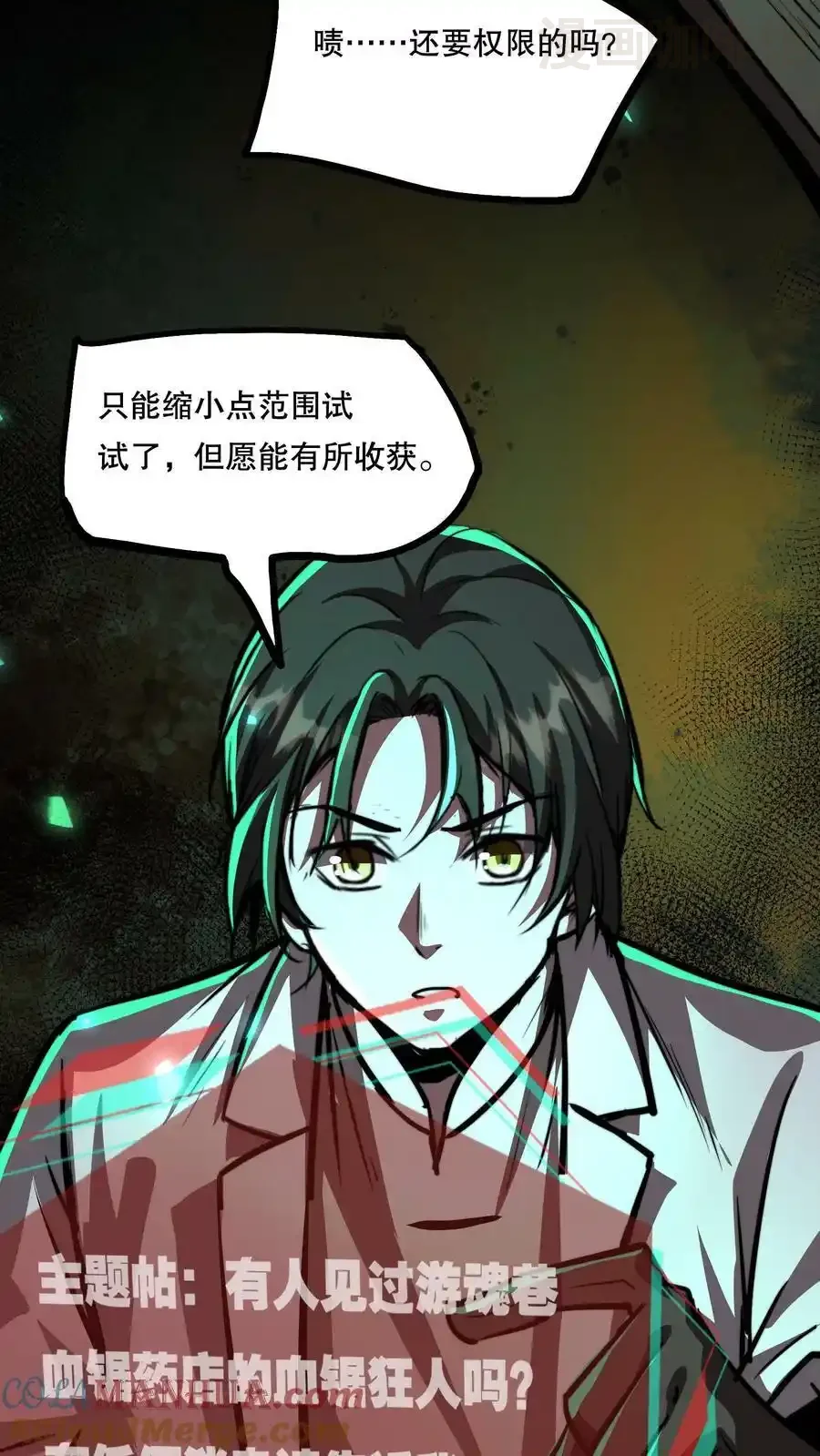 诡异药剂师：我的病人皆为恐怖 第75话 视界的再度探索 下拉式漫画 - 漫画咖啡馆 免费阅读 - Page 23