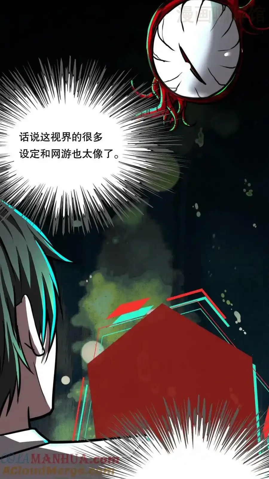 诡异药剂师：我的病人皆为恐怖 第75话 视界的再度探索 下拉式漫画 - 漫画咖啡馆 免费阅读 - Page 25