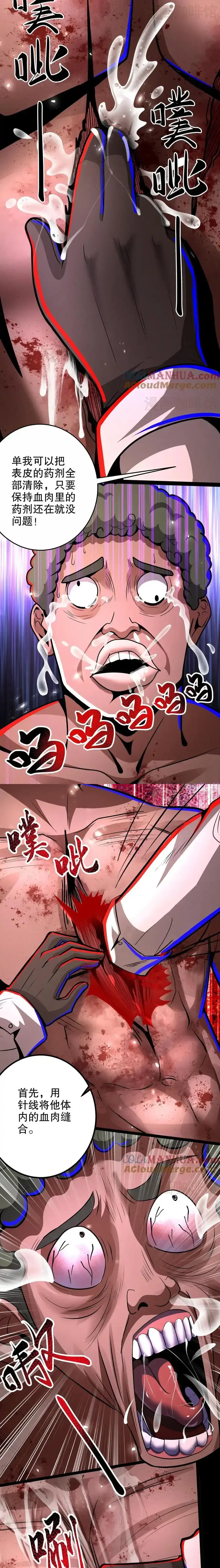 诡异药剂师：我的病人皆为恐怖 第262话 谢谢你的认可 下拉式漫画 - 漫画咖啡馆 免费阅读 - Page 2