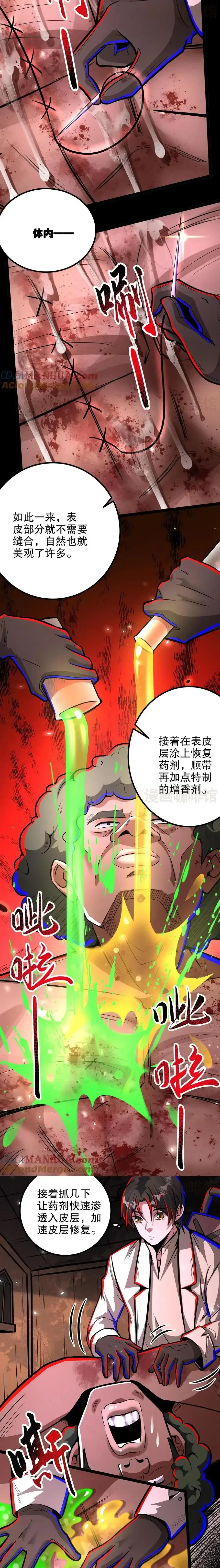 诡异药剂师：我的病人皆为恐怖 第262话 谢谢你的认可 下拉式漫画 - 漫画咖啡馆 免费阅读 - Page 3
