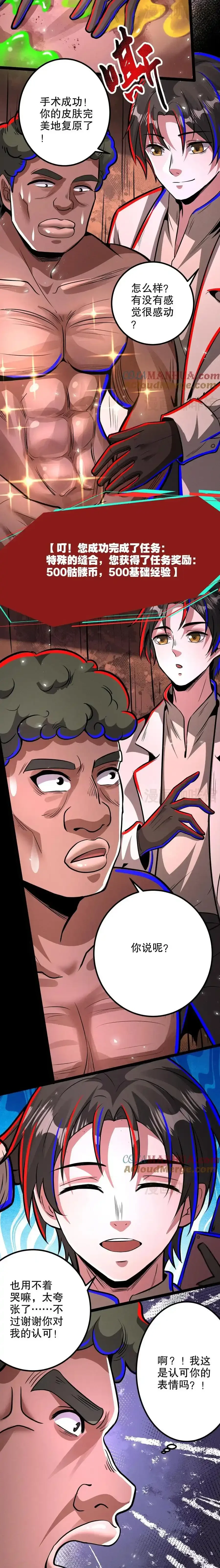 诡异药剂师：我的病人皆为恐怖 第262话 谢谢你的认可 下拉式漫画 - 漫画咖啡馆 免费阅读 - Page 4