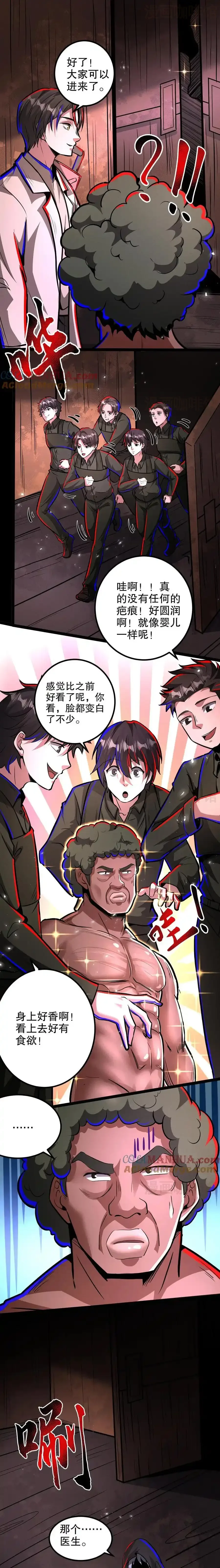 诡异药剂师：我的病人皆为恐怖 第262话 谢谢你的认可 下拉式漫画 - 漫画咖啡馆 免费阅读 - Page 5