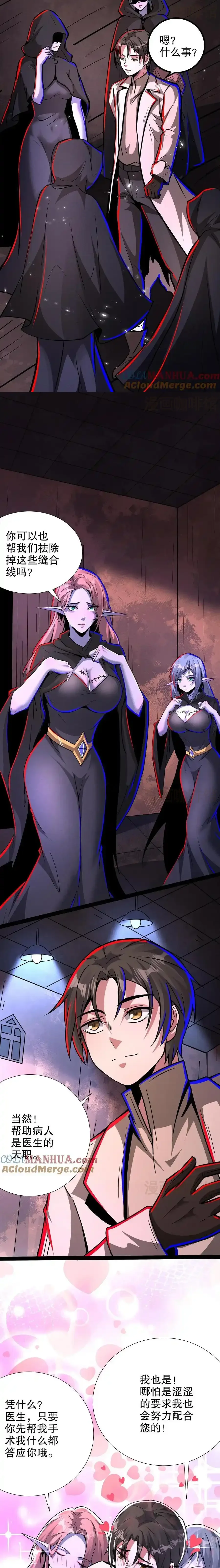 诡异药剂师：我的病人皆为恐怖 第262话 谢谢你的认可 下拉式漫画 - 漫画咖啡馆 免费阅读 - Page 6