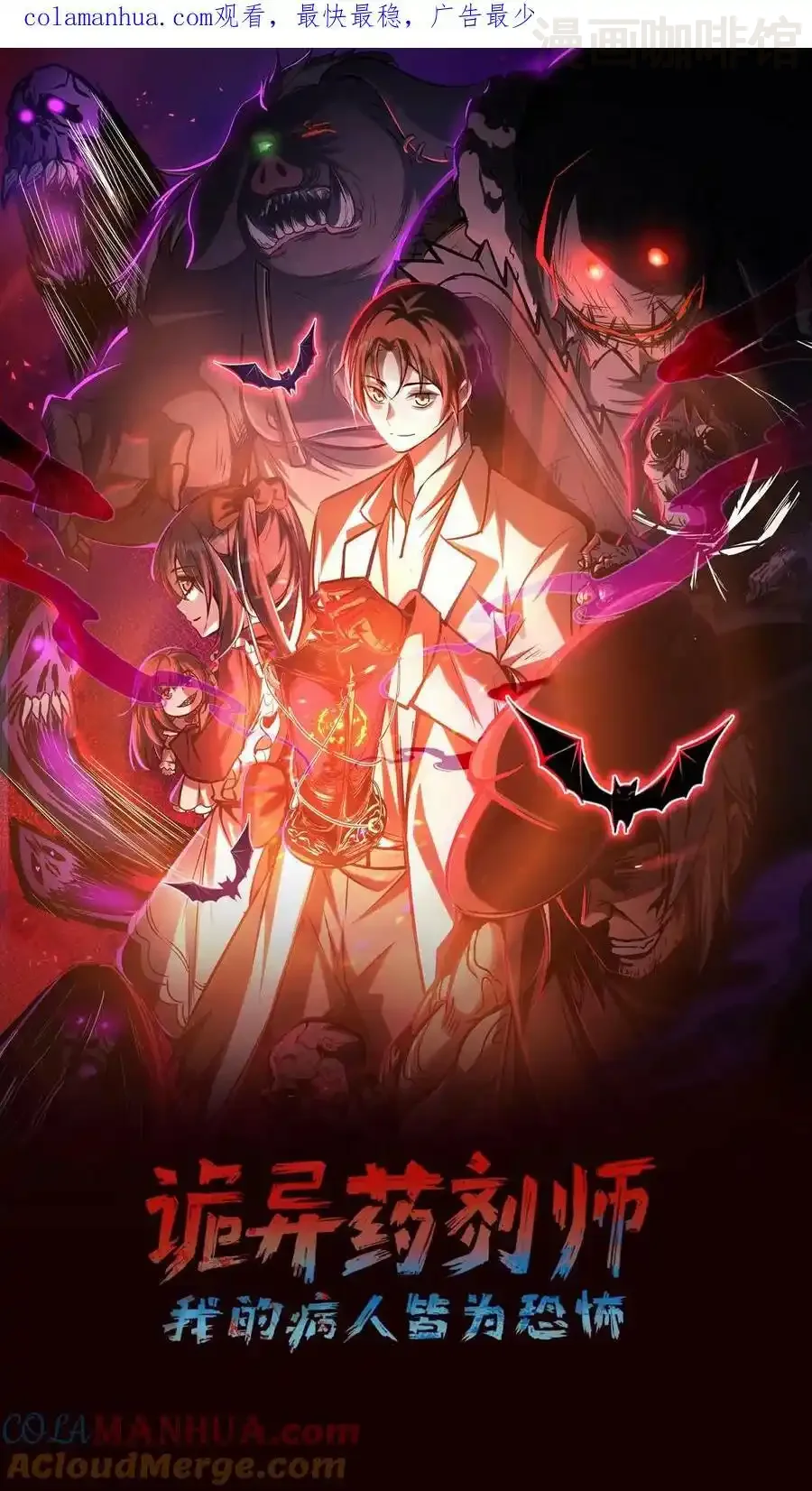 诡异药剂师：我的病人皆为恐怖 第56话 他们诽谤我啊！ 下拉式漫画 - 漫画咖啡馆 免费阅读 - Page 1