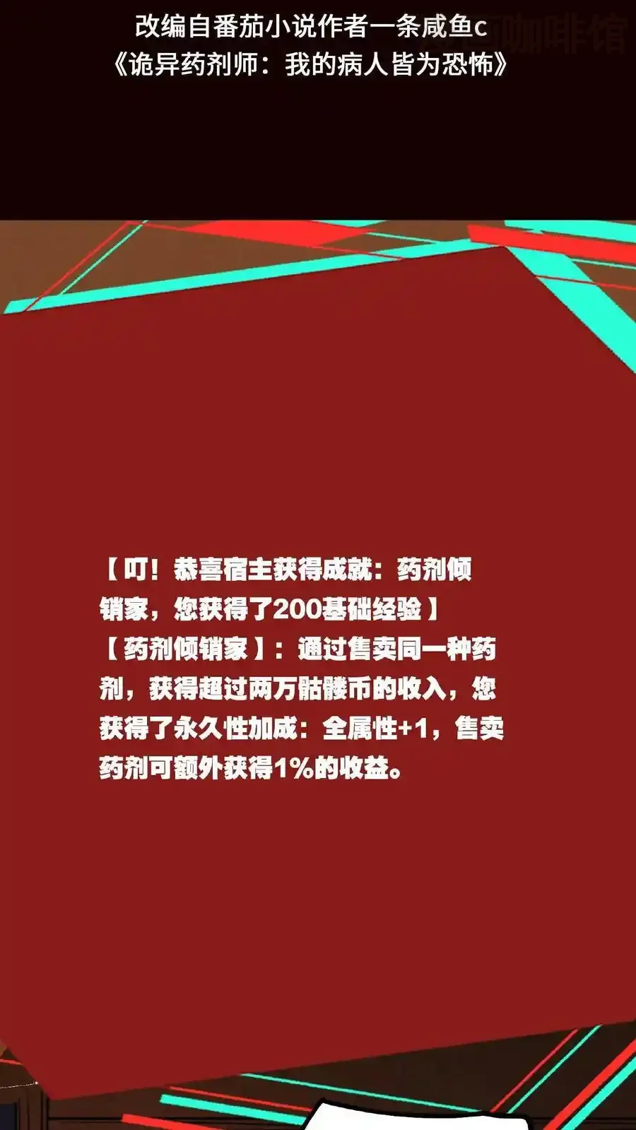 诡异药剂师：我的病人皆为恐怖 第56话 他们诽谤我啊！ 下拉式漫画 - 漫画咖啡馆 免费阅读 - Page 2