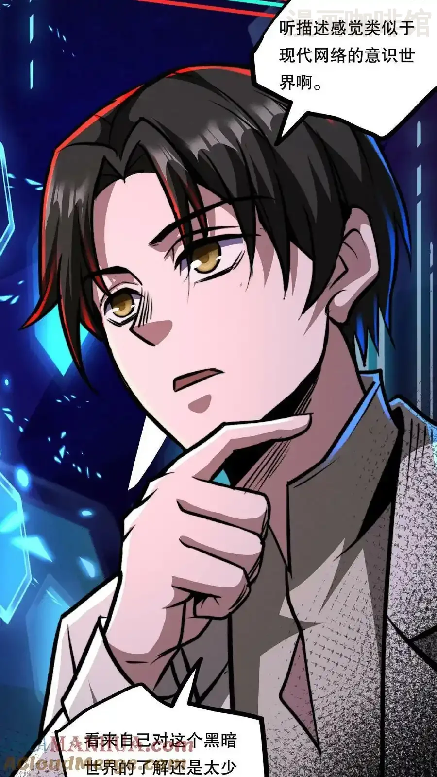 诡异药剂师：我的病人皆为恐怖 第56话 他们诽谤我啊！ 下拉式漫画 - 漫画咖啡馆 免费阅读 - Page 7