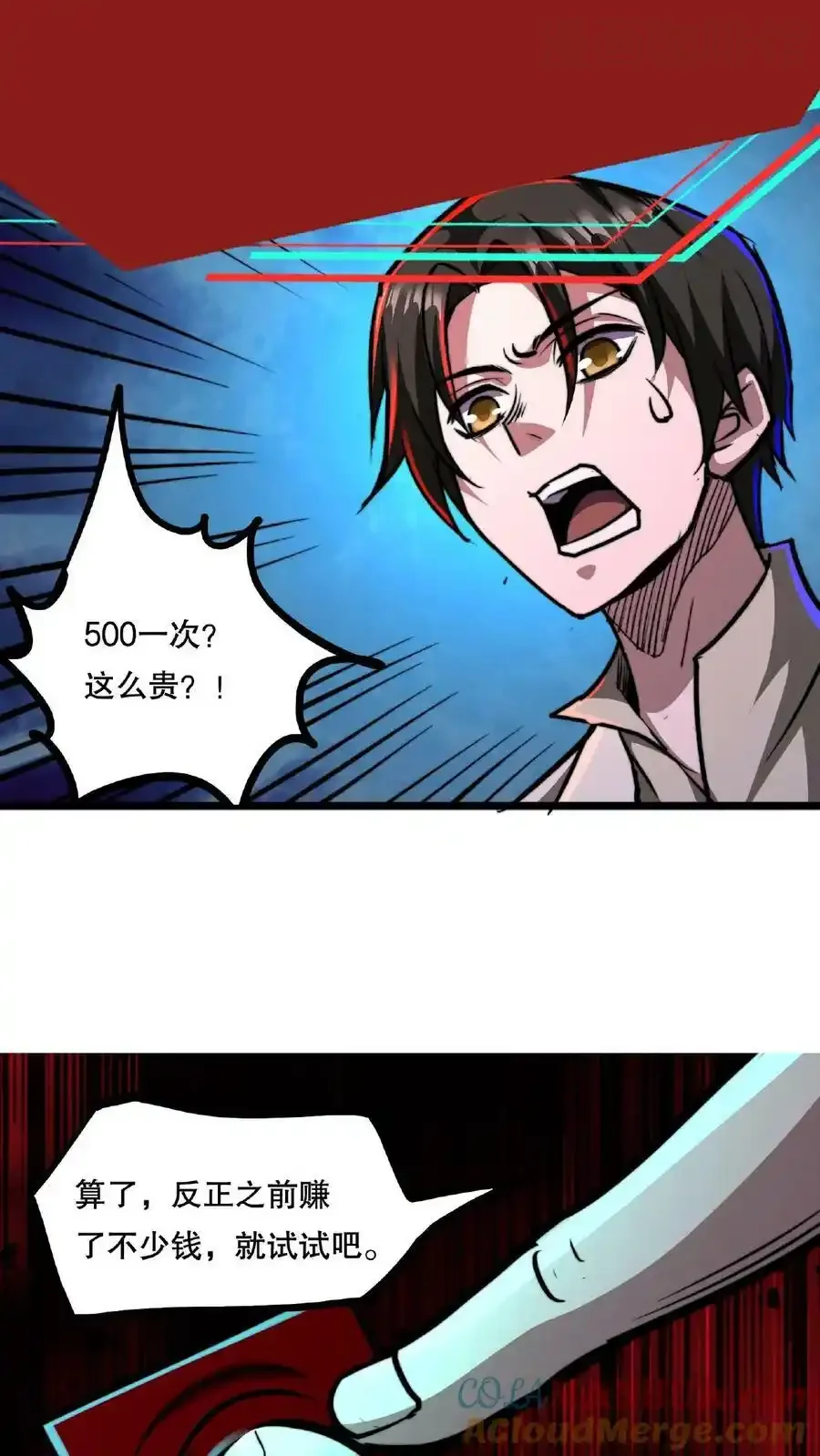 诡异药剂师：我的病人皆为恐怖 第56话 他们诽谤我啊！ 下拉式漫画 - 漫画咖啡馆 免费阅读 - Page 9