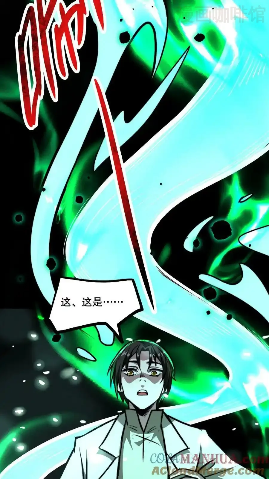 诡异药剂师：我的病人皆为恐怖 第56话 他们诽谤我啊！ 下拉式漫画 - 漫画咖啡馆 免费阅读 - Page 11