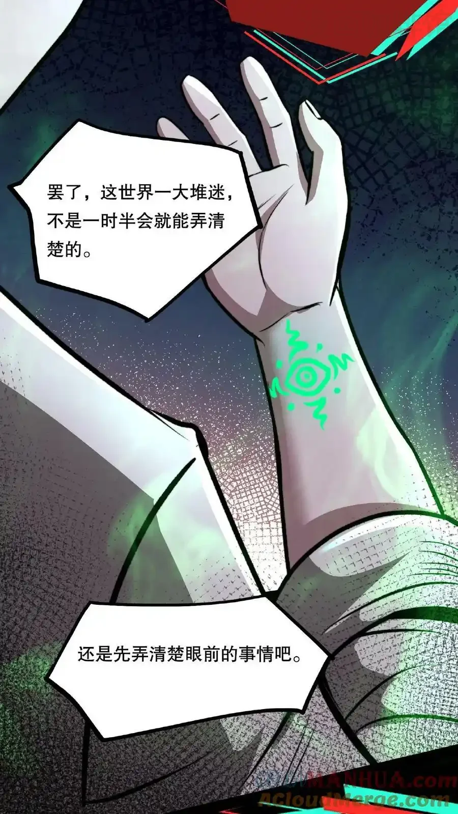 诡异药剂师：我的病人皆为恐怖 第56话 他们诽谤我啊！ 下拉式漫画 - 漫画咖啡馆 免费阅读 - Page 21