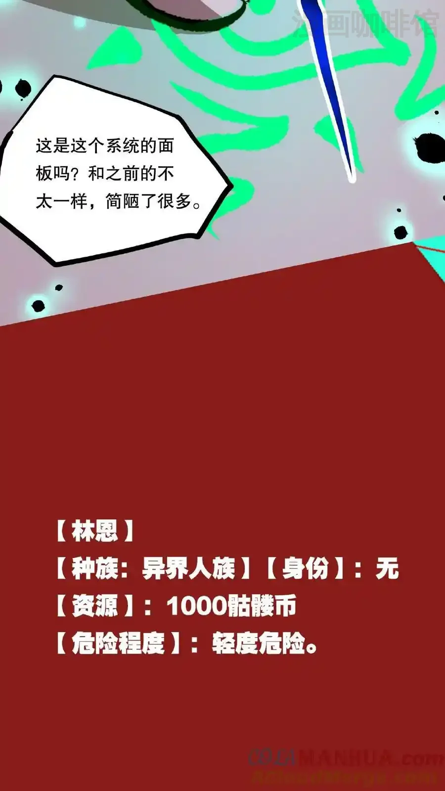 诡异药剂师：我的病人皆为恐怖 第56话 他们诽谤我啊！ 下拉式漫画 - 漫画咖啡馆 免费阅读 - Page 23