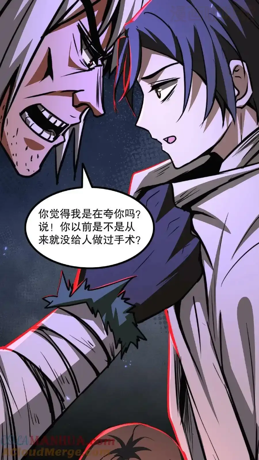 诡异药剂师：我的病人皆为恐怖 第25话 只有强者，才可能逃离这里 下拉式漫画 - 漫画咖啡馆 免费阅读 - Page 5