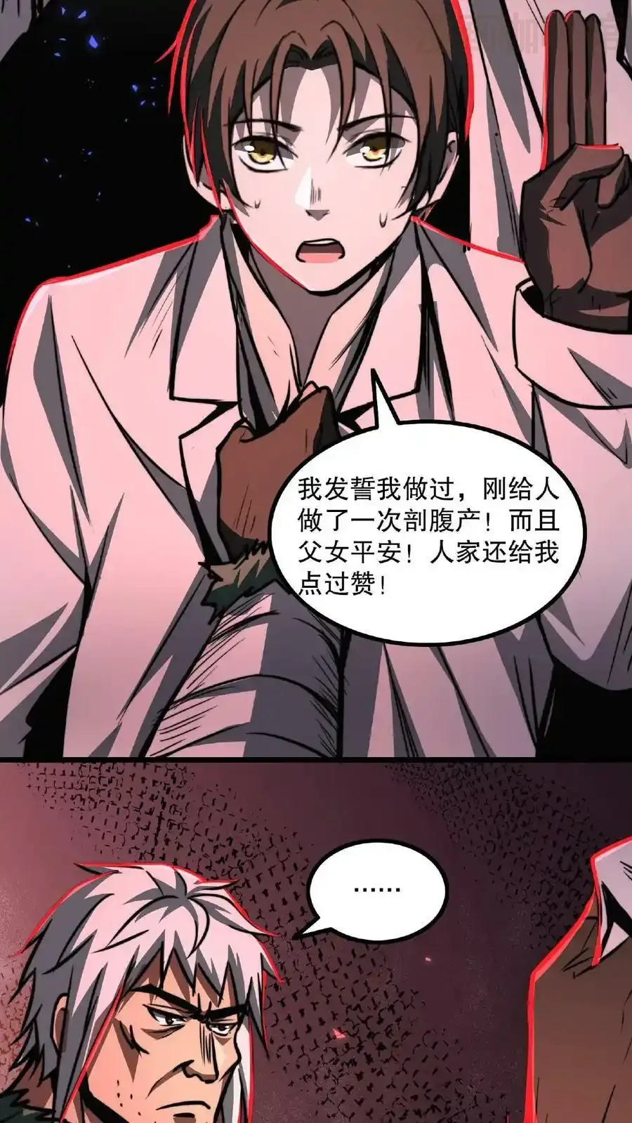 诡异药剂师：我的病人皆为恐怖 第25话 只有强者，才可能逃离这里 下拉式漫画 - 漫画咖啡馆 免费阅读 - Page 6