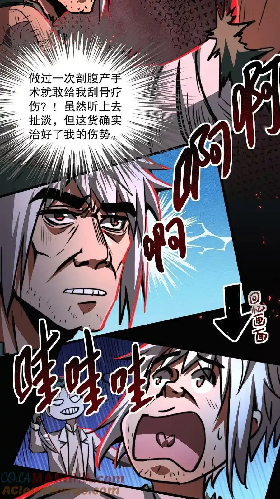 诡异药剂师：我的病人皆为恐怖 第25话 只有强者，才可能逃离这里 下拉式漫画 - 漫画咖啡馆 免费阅读 - Page 7