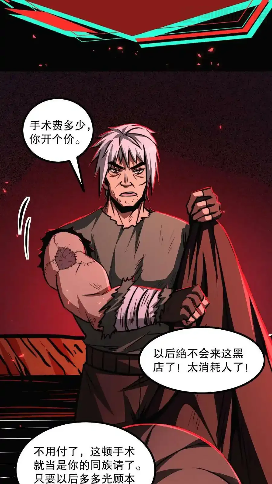 诡异药剂师：我的病人皆为恐怖 第25话 只有强者，才可能逃离这里 下拉式漫画 - 漫画咖啡馆 免费阅读 - Page 10