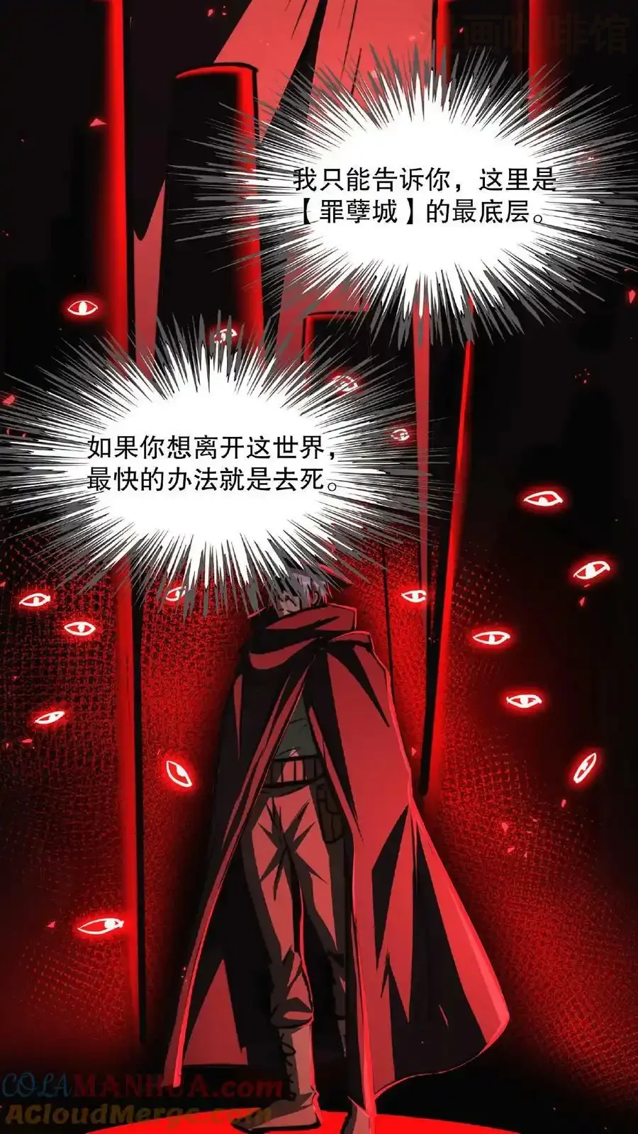 诡异药剂师：我的病人皆为恐怖 第25话 只有强者，才可能逃离这里 下拉式漫画 - 漫画咖啡馆 免费阅读 - Page 17