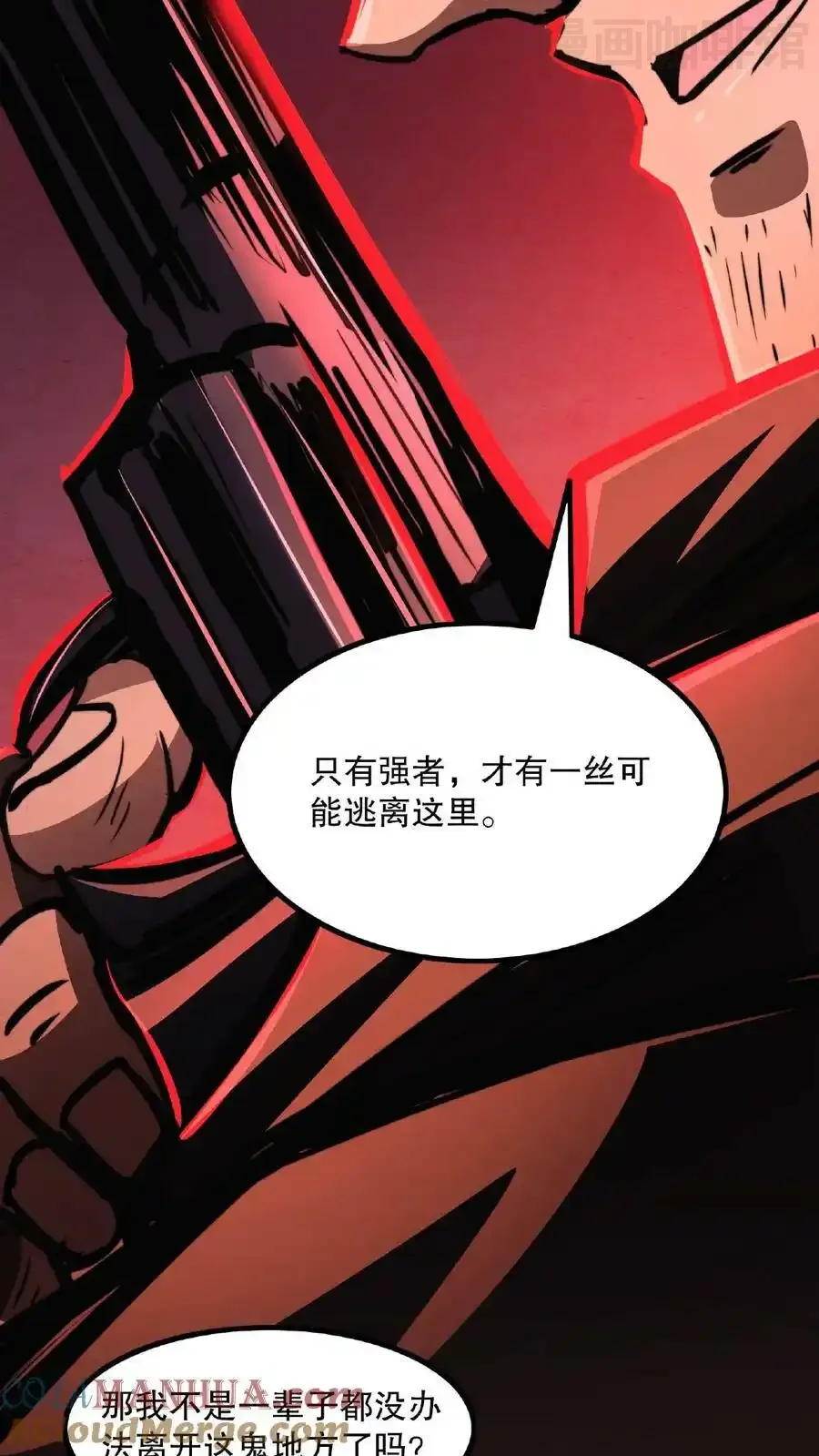 诡异药剂师：我的病人皆为恐怖 第25话 只有强者，才可能逃离这里 下拉式漫画 - 漫画咖啡馆 免费阅读 - Page 19