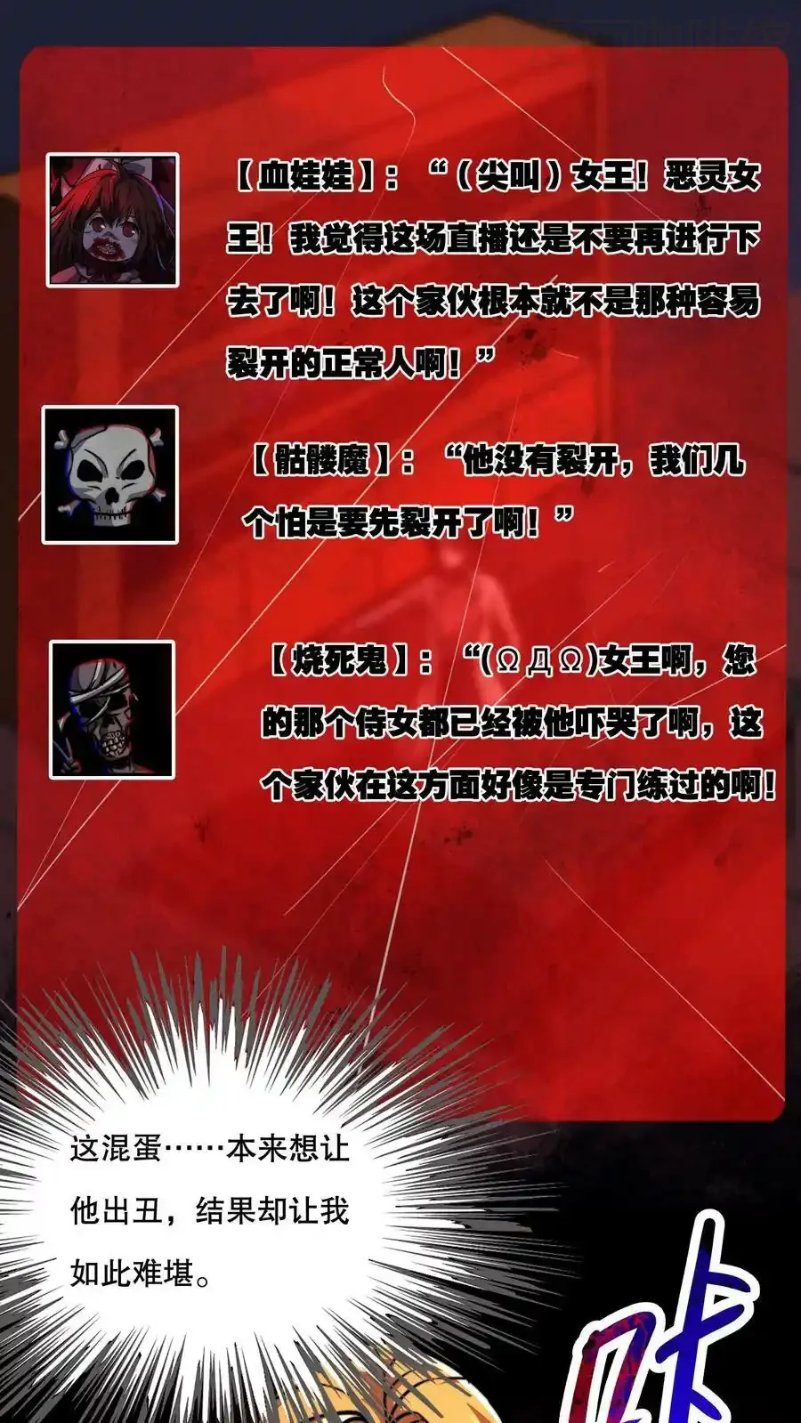 诡异药剂师：我的病人皆为恐怖 第66话 还得我亲自出马！ 下拉式漫画 - 漫画咖啡馆 免费阅读 - Page 2