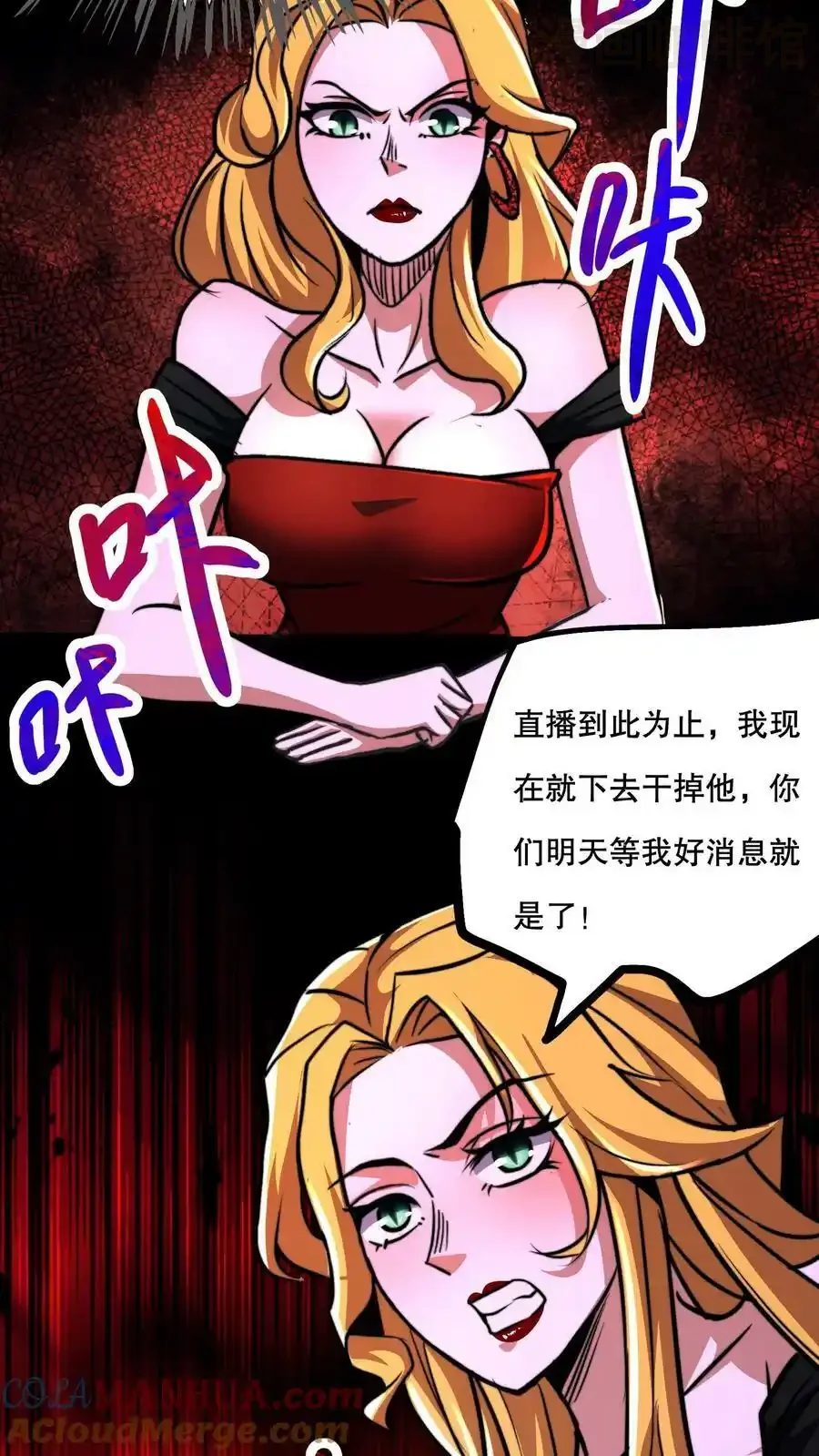 诡异药剂师：我的病人皆为恐怖 第66话 还得我亲自出马！ 下拉式漫画 - 漫画咖啡馆 免费阅读 - Page 3