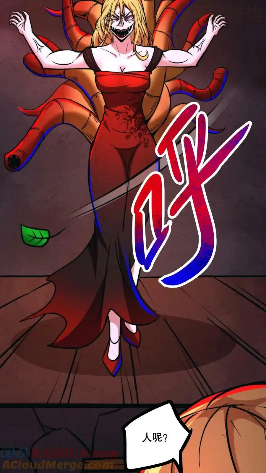 诡异药剂师：我的病人皆为恐怖 第66话 还得我亲自出马！ 下拉式漫画 - 漫画咖啡馆 免费阅读 - Page 17