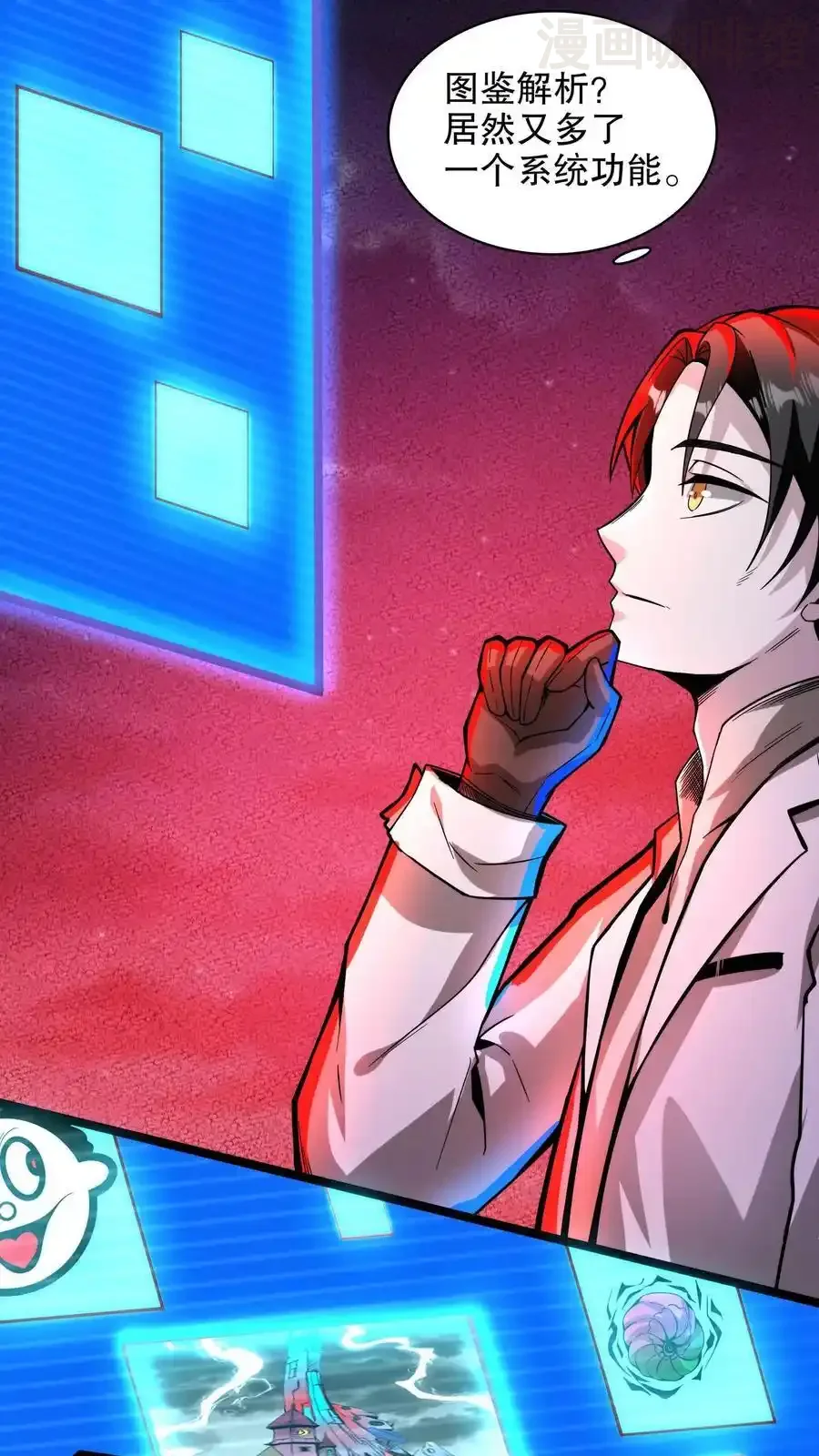 诡异药剂师：我的病人皆为恐怖 第166话 图鉴解析 下拉式漫画 - 漫画咖啡馆 免费阅读 - Page 2