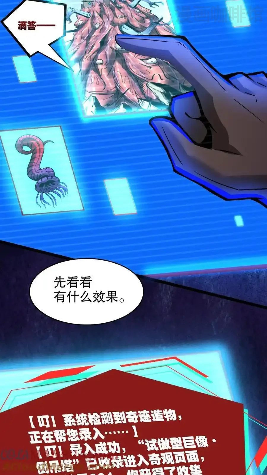 诡异药剂师：我的病人皆为恐怖 第166话 图鉴解析 下拉式漫画 - 漫画咖啡馆 免费阅读 - Page 3