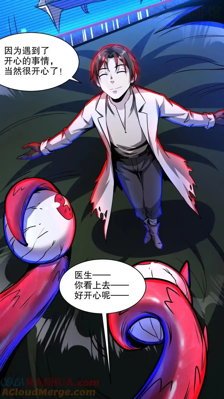 诡异药剂师：我的病人皆为恐怖 第166话 图鉴解析 下拉式漫画 - 漫画咖啡馆 免费阅读 - Page 11