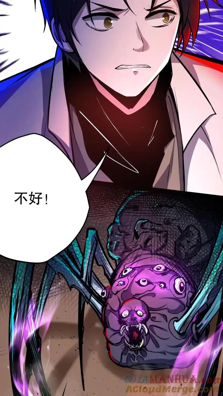 诡异药剂师：我的病人皆为恐怖 第124话 副会长亲自入场 下拉式漫画 - 漫画咖啡馆 免费阅读 - Page 3