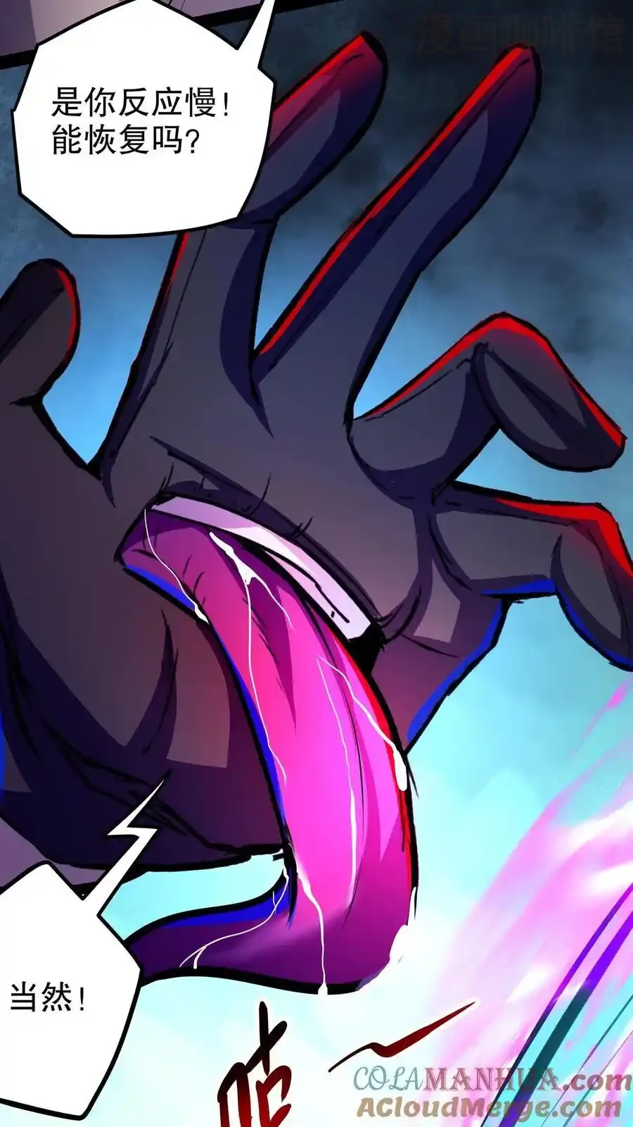 诡异药剂师：我的病人皆为恐怖 第124话 副会长亲自入场 下拉式漫画 - 漫画咖啡馆 免费阅读 - Page 9