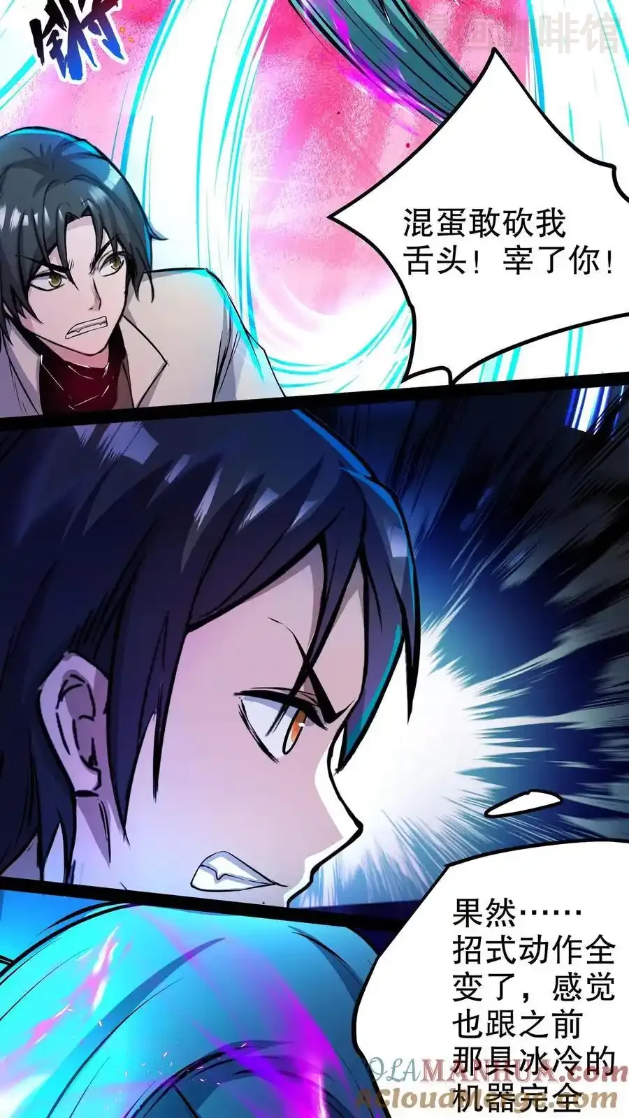 诡异药剂师：我的病人皆为恐怖 第124话 副会长亲自入场 下拉式漫画 - 漫画咖啡馆 免费阅读 - Page 13