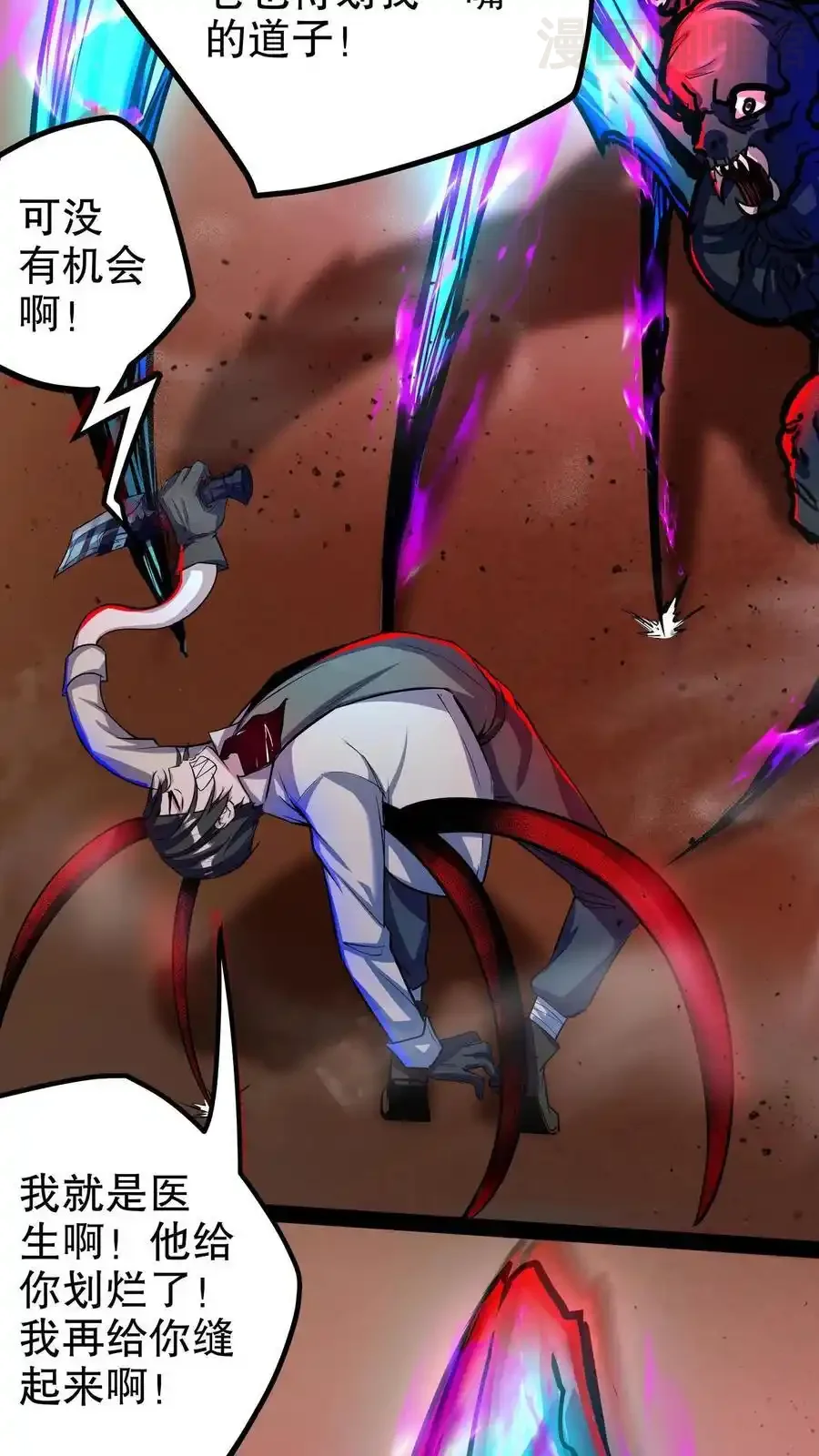 诡异药剂师：我的病人皆为恐怖 第124话 副会长亲自入场 下拉式漫画 - 漫画咖啡馆 免费阅读 - Page 20