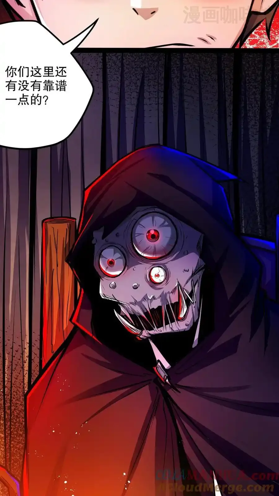 诡异药剂师：我的病人皆为恐怖 第130话 老子被坑了 下拉式漫画 - 漫画咖啡馆 免费阅读 - Page 3