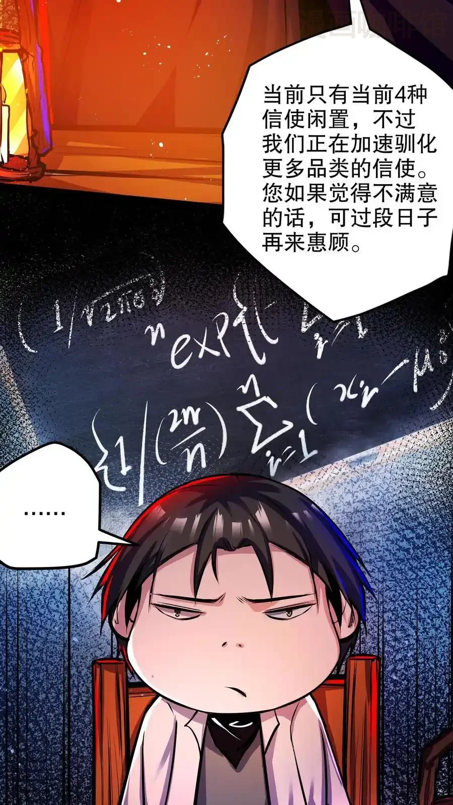 诡异药剂师：我的病人皆为恐怖 第130话 老子被坑了 下拉式漫画 - 漫画咖啡馆 免费阅读 - Page 4