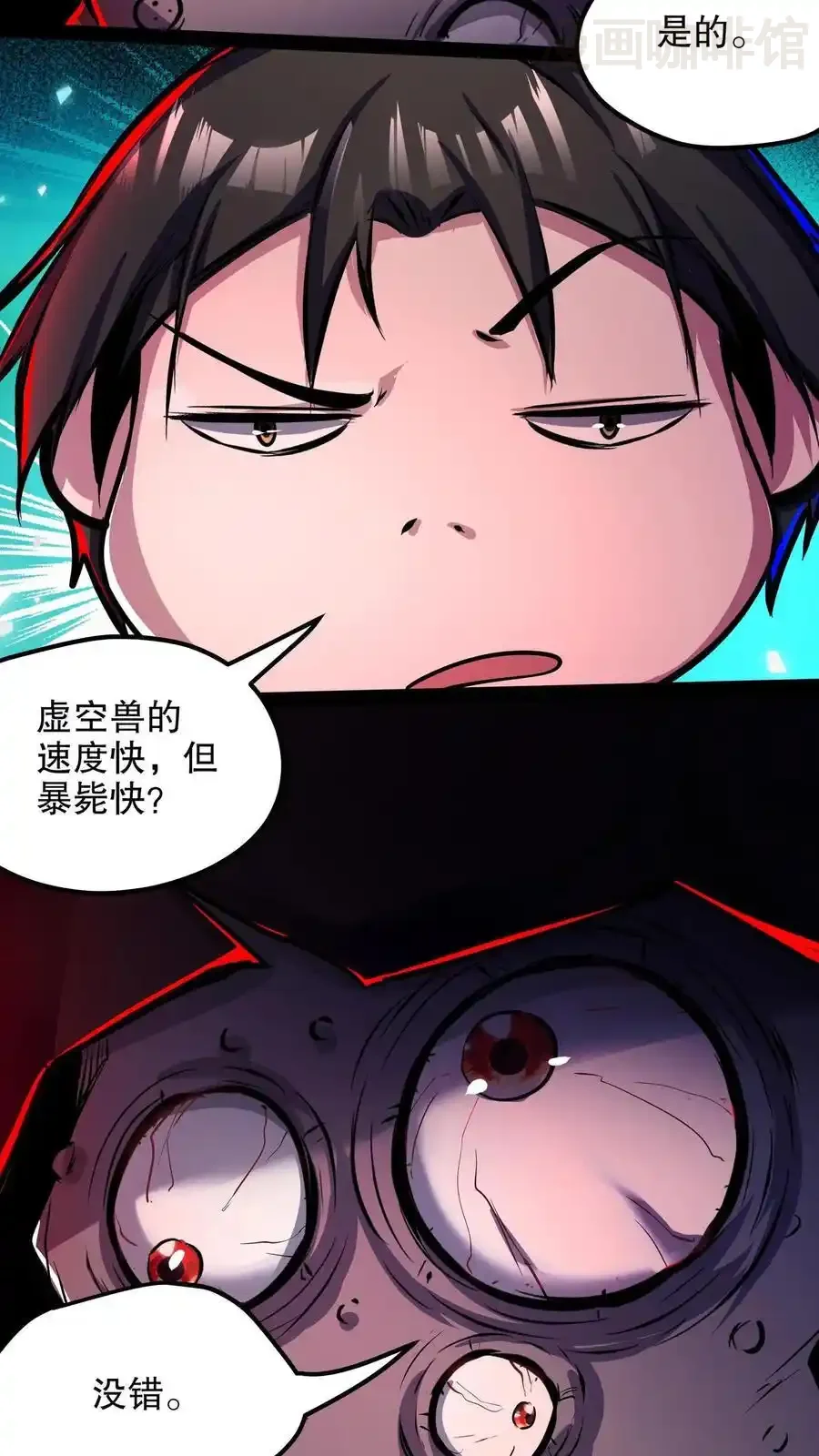 诡异药剂师：我的病人皆为恐怖 第130话 老子被坑了 下拉式漫画 - 漫画咖啡馆 免费阅读 - Page 6