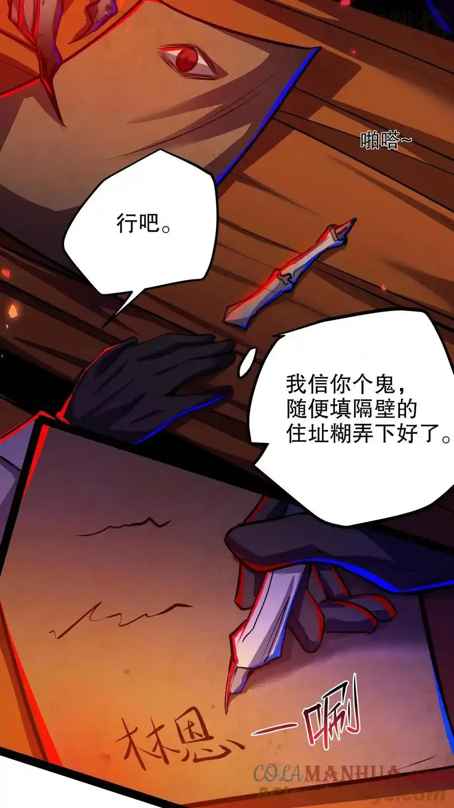 诡异药剂师：我的病人皆为恐怖 第130话 老子被坑了 下拉式漫画 - 漫画咖啡馆 免费阅读 - Page 11