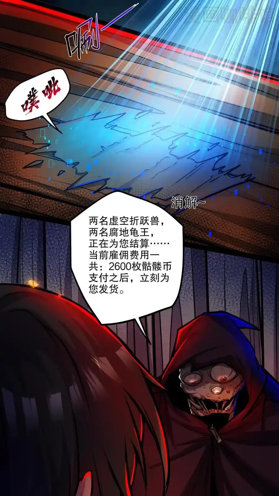诡异药剂师：我的病人皆为恐怖 第130话 老子被坑了 下拉式漫画 - 漫画咖啡馆 免费阅读 - Page 12