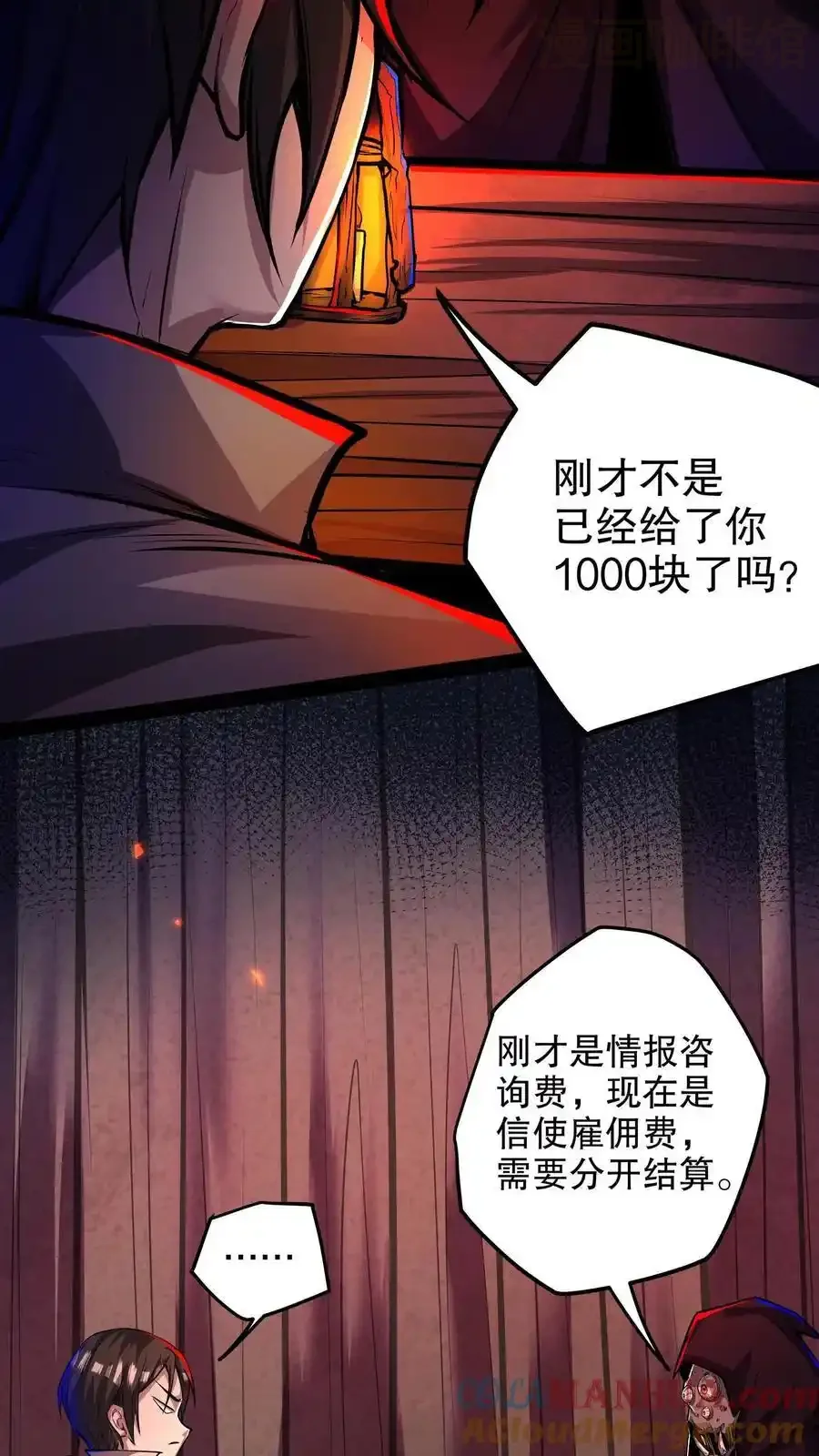 诡异药剂师：我的病人皆为恐怖 第130话 老子被坑了 下拉式漫画 - 漫画咖啡馆 免费阅读 - Page 13