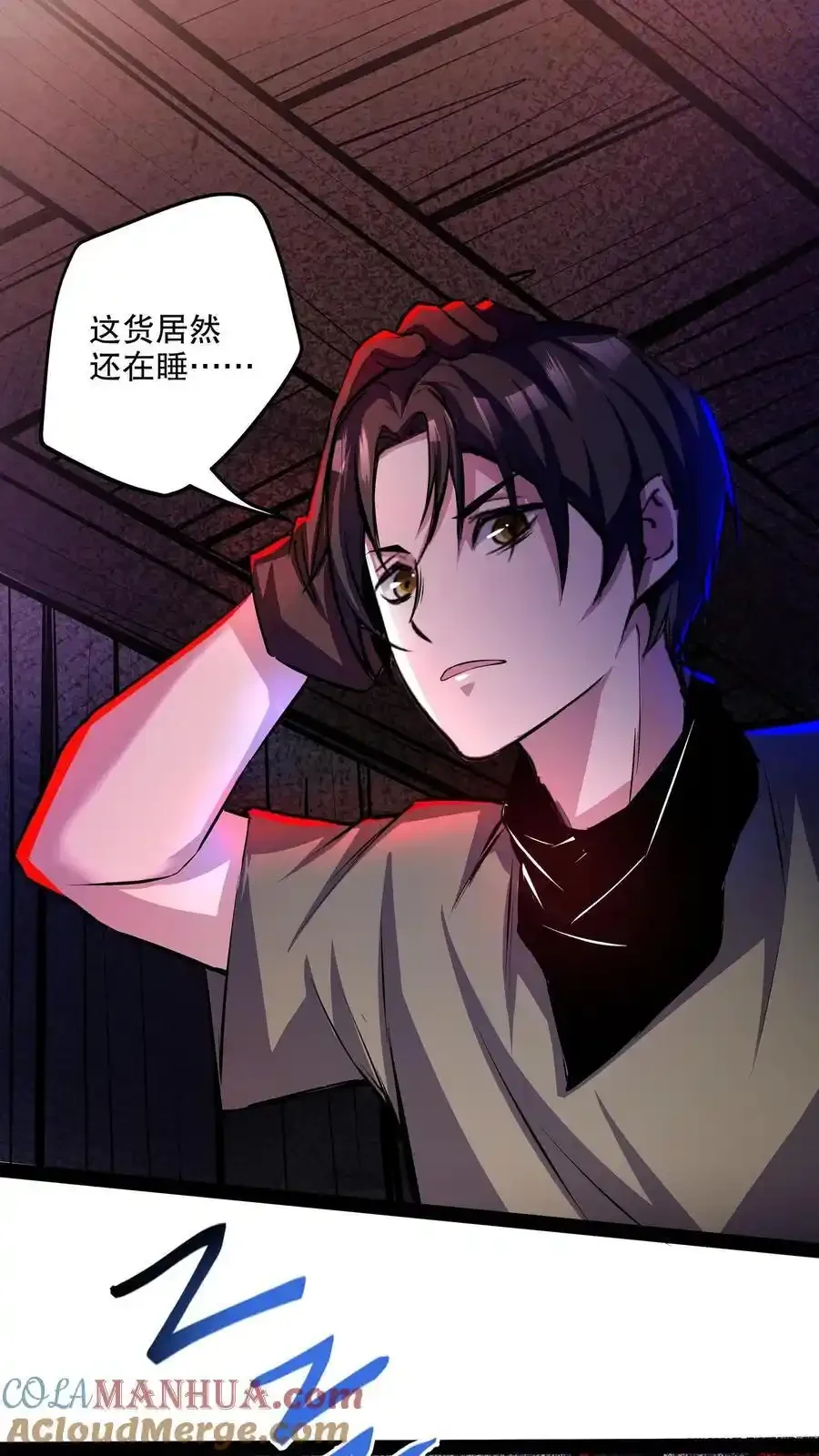 诡异药剂师：我的病人皆为恐怖 第130话 老子被坑了 下拉式漫画 - 漫画咖啡馆 免费阅读 - Page 17